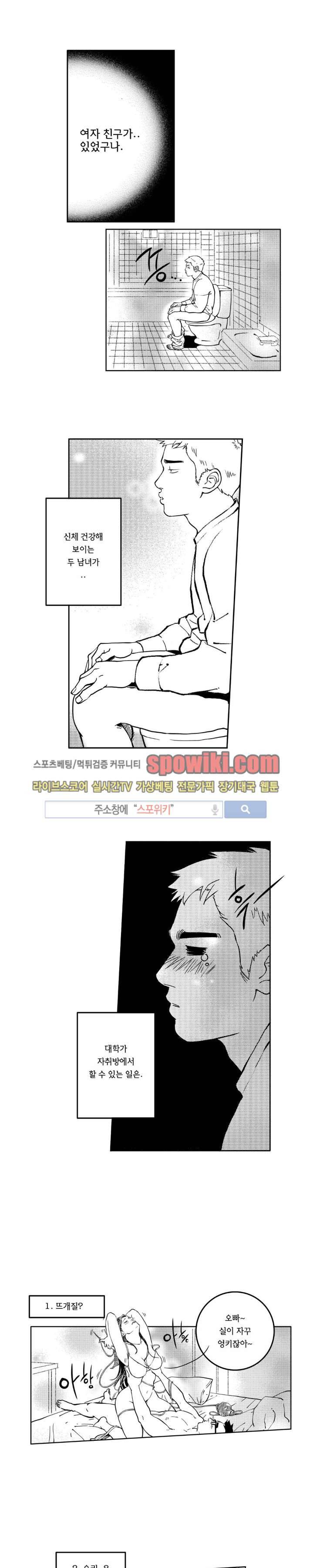 로맨스는 없다 66화 1