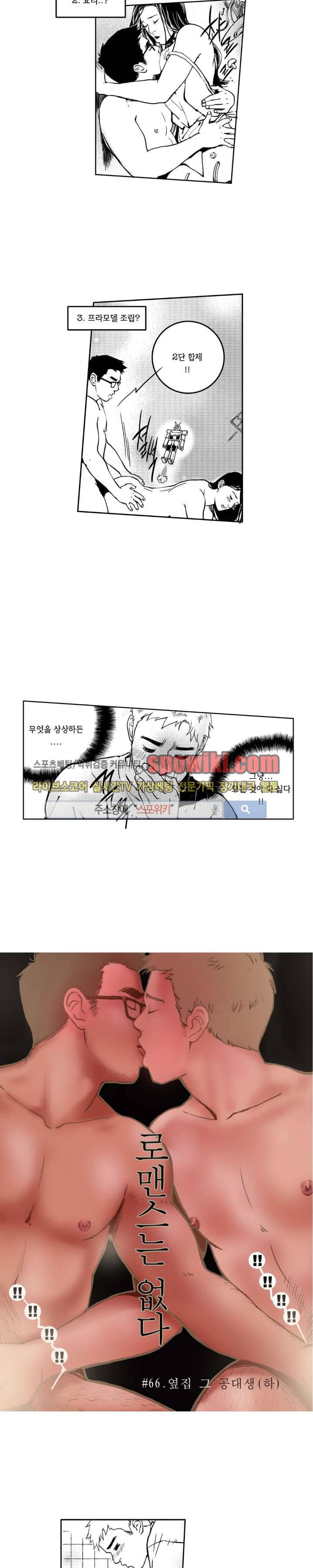 로맨스는 없다 66화 2