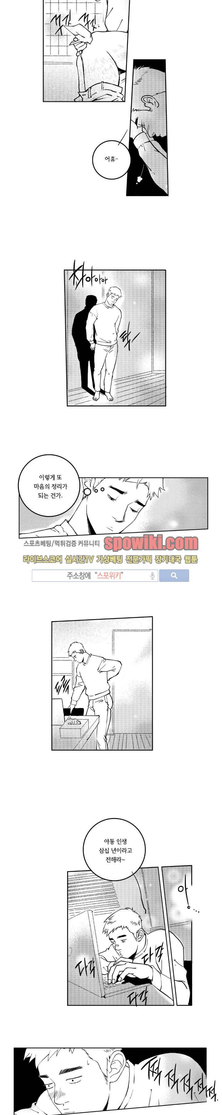 로맨스는 없다 66화 3