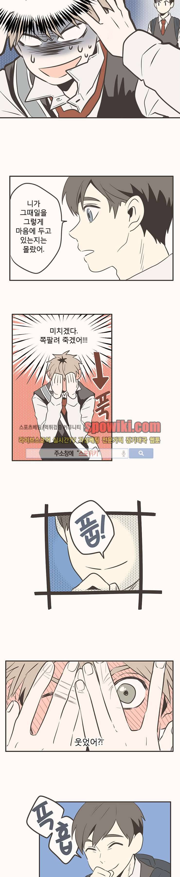 미숙한 표현 6화 3