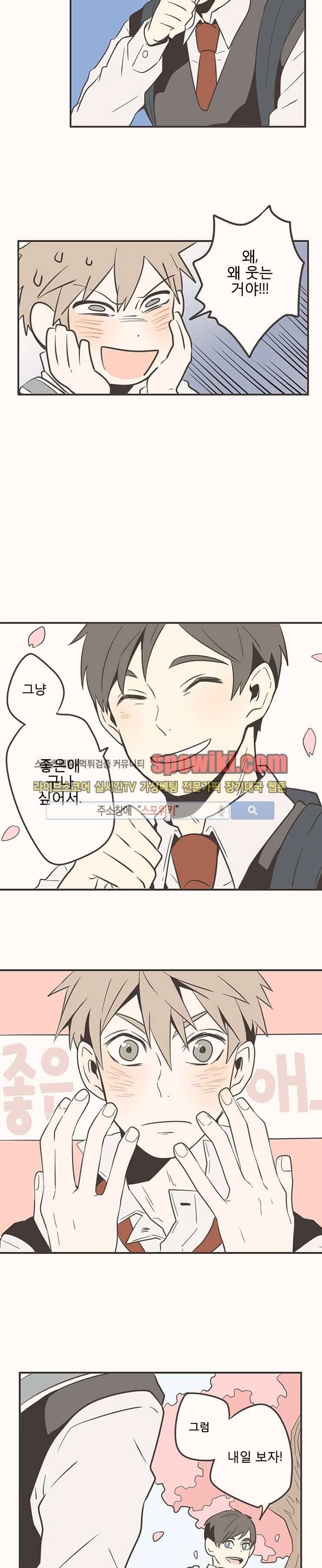 미숙한 표현 6화 4