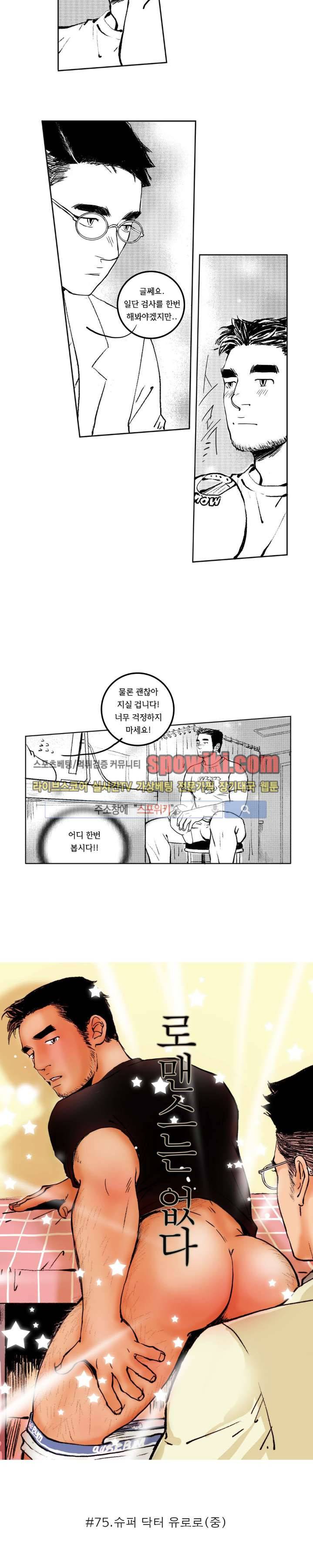 로맨스는 없다 75화 2
