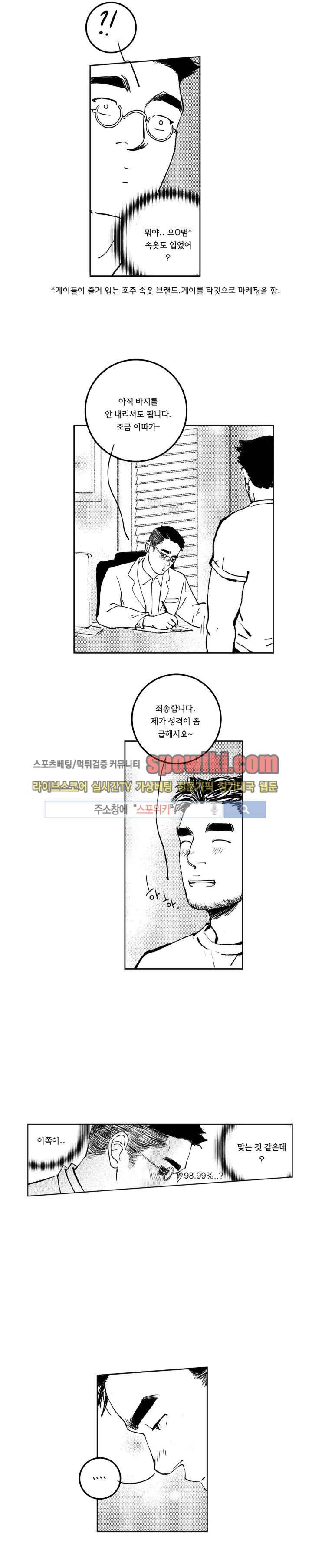 로맨스는 없다 75화 5