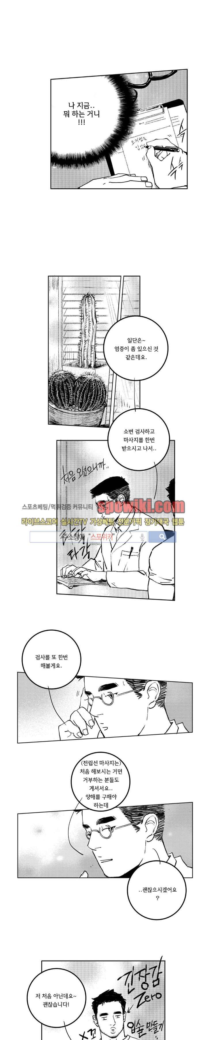 로맨스는 없다 75화 6