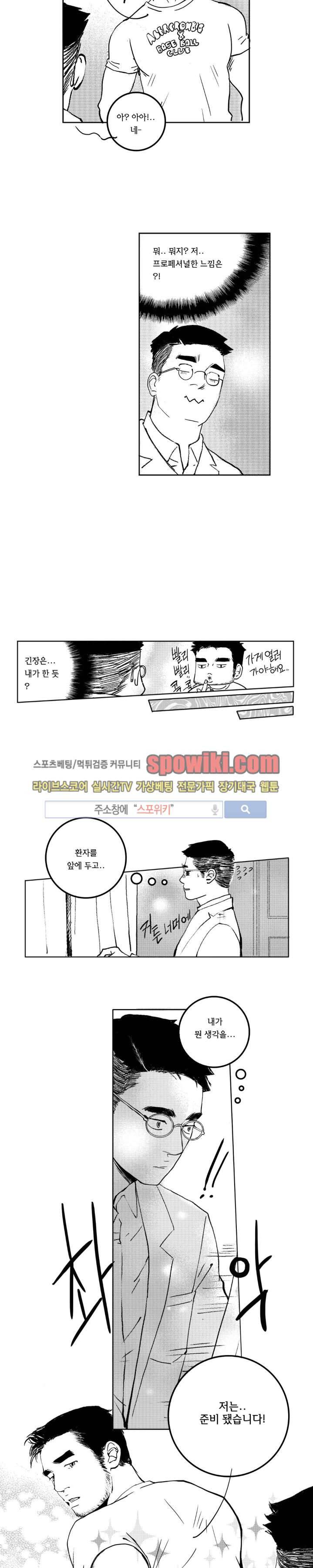 로맨스는 없다 75화 7