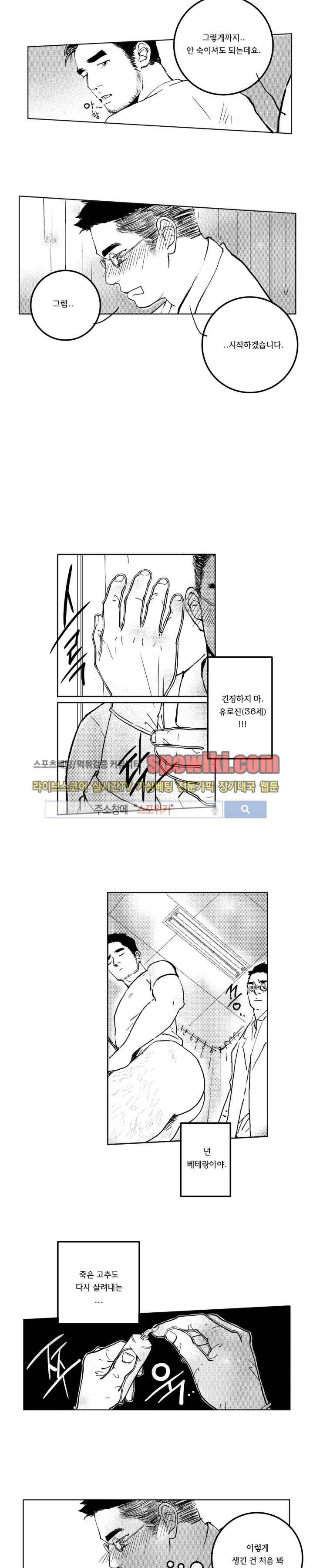 로맨스는 없다 75화 9