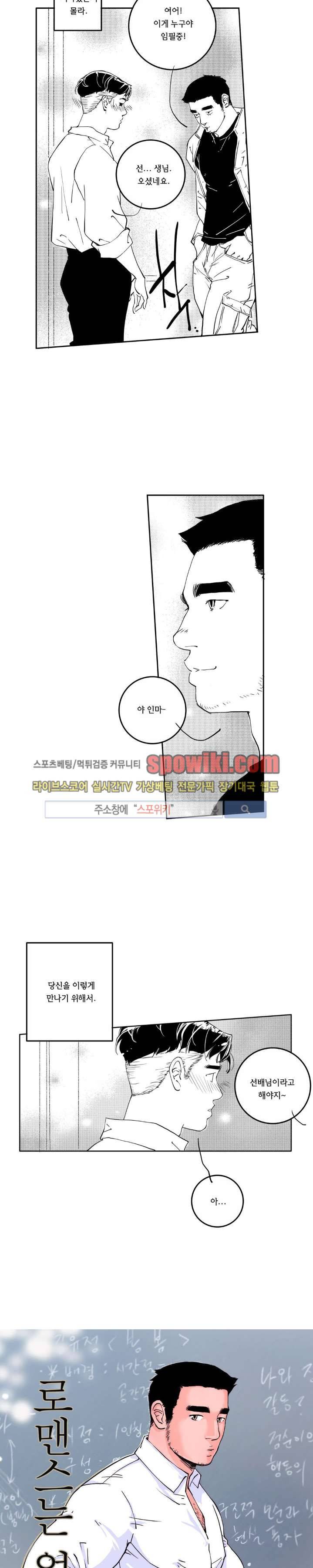 로맨스는 없다 80화 2
