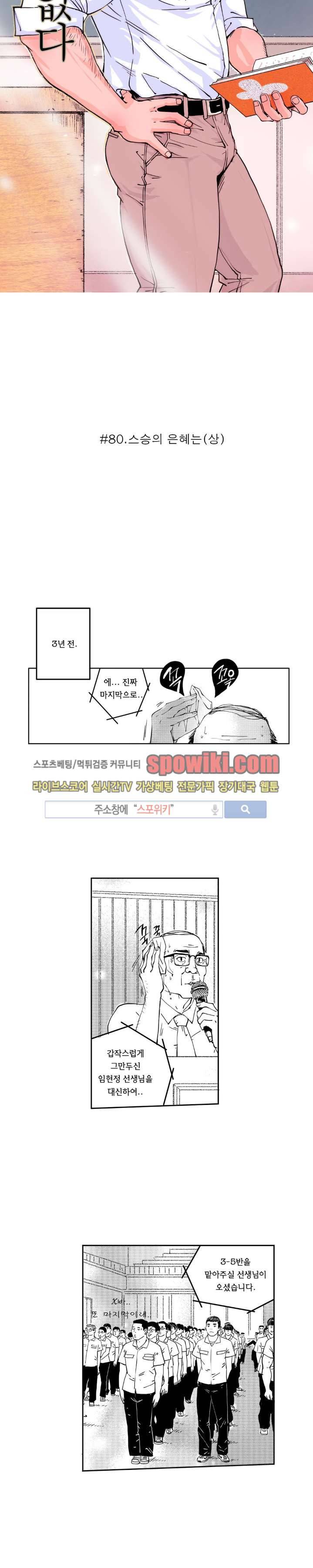 로맨스는 없다 80화 3