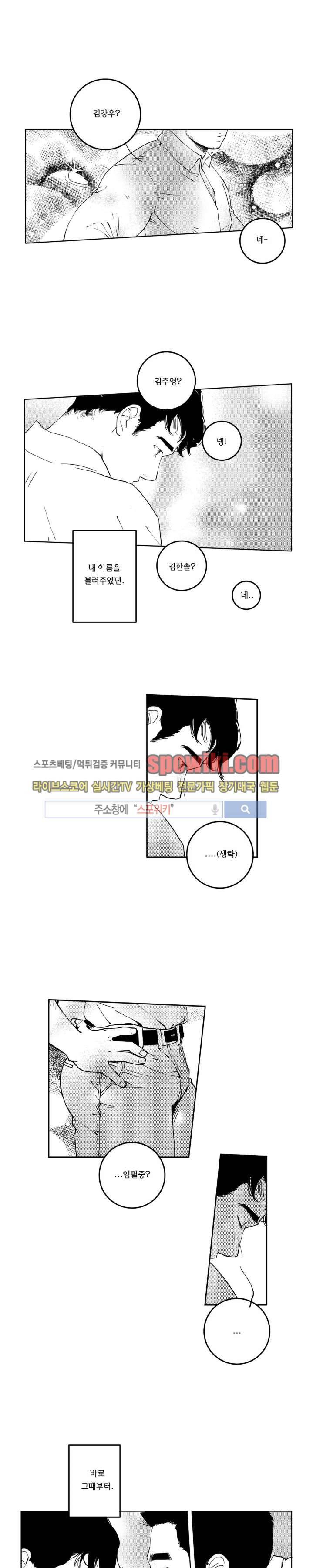로맨스는 없다 80화 6