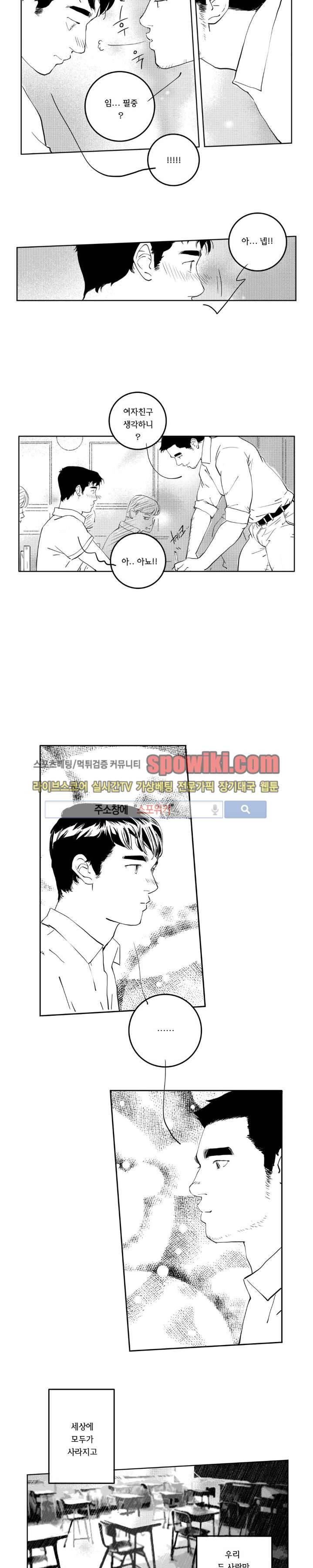 로맨스는 없다 80화 7