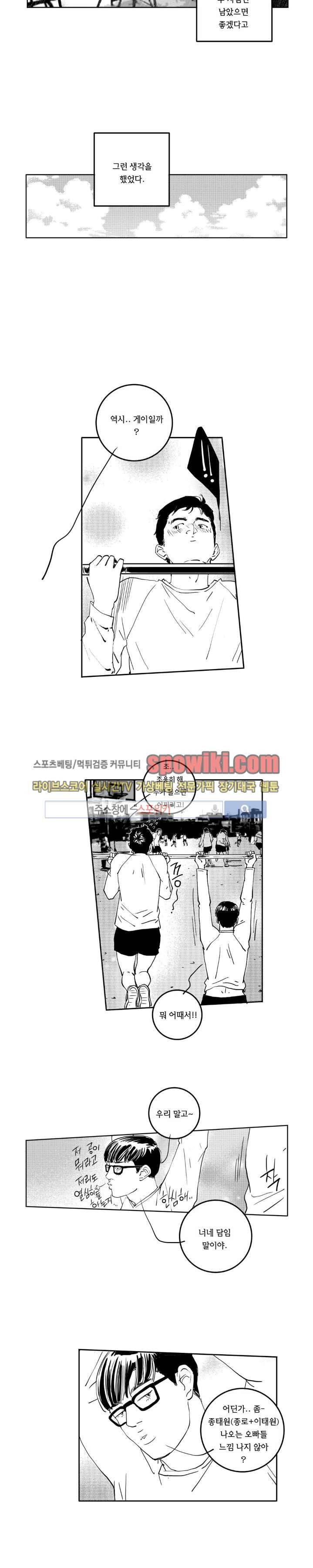 로맨스는 없다 80화 8