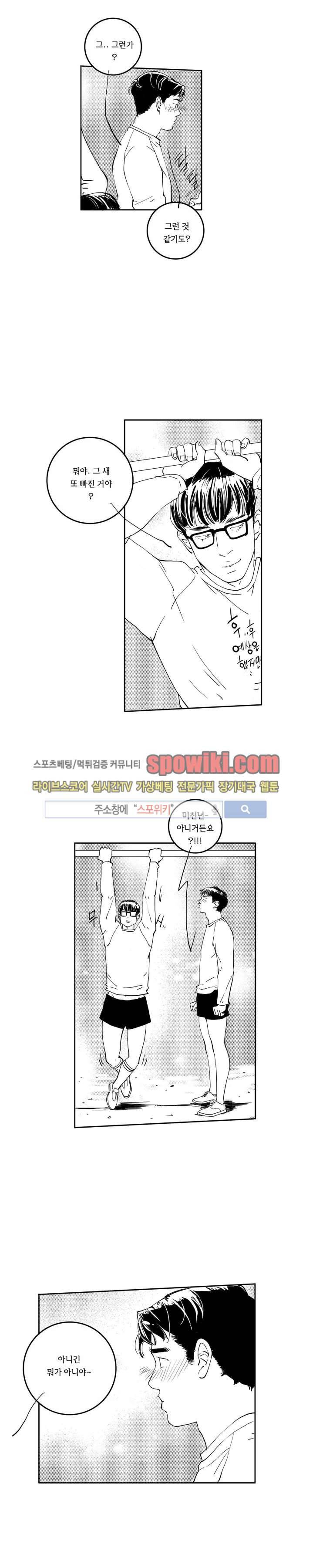 로맨스는 없다 80화 9