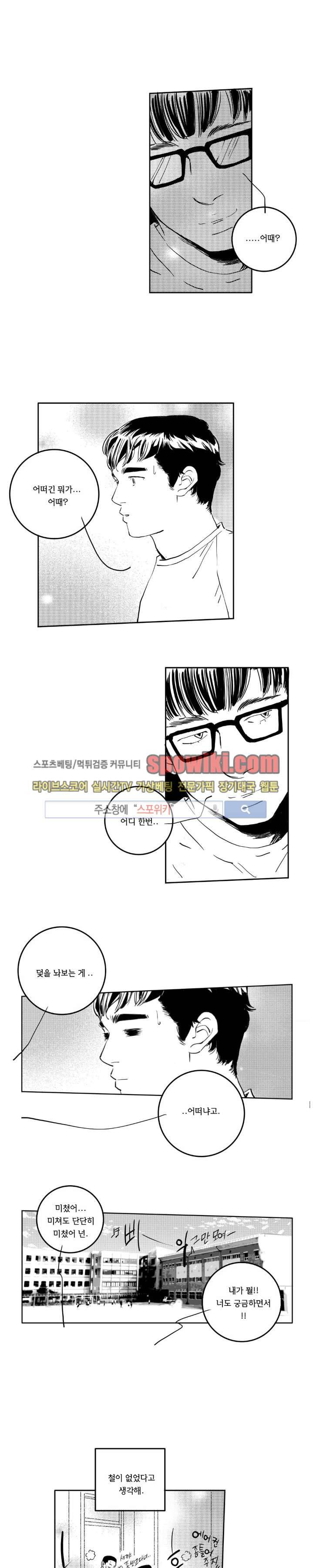 로맨스는 없다 80화 10