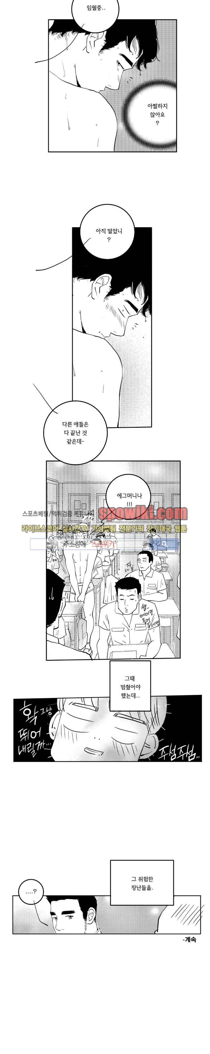 로맨스는 없다 80화 13