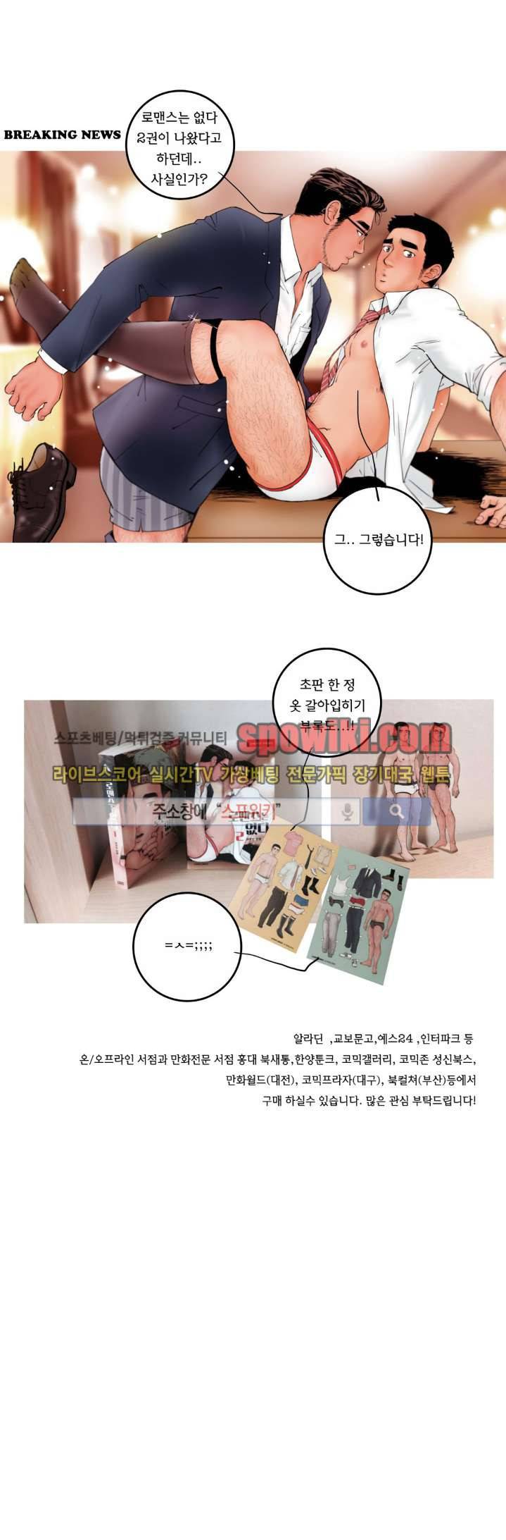 로맨스는 없다 80화 14