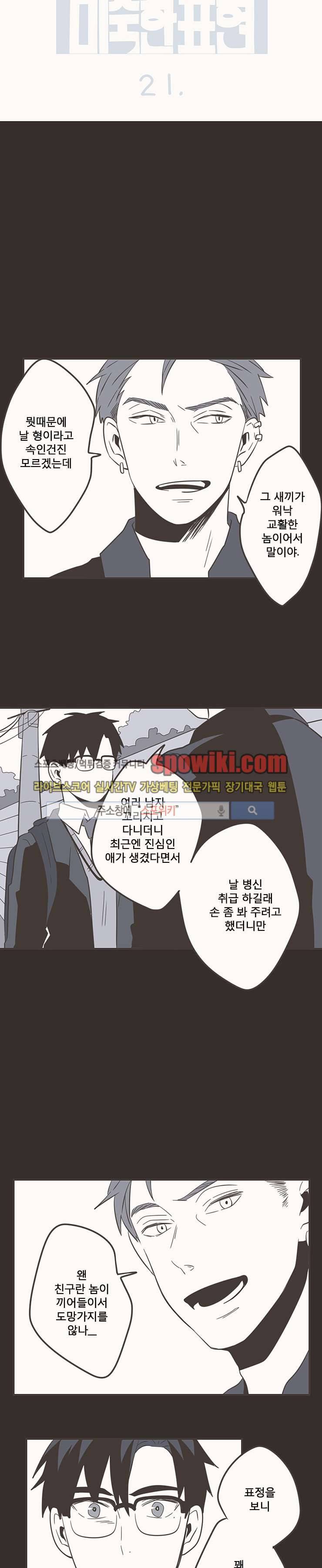 미숙한 표현 21화 2