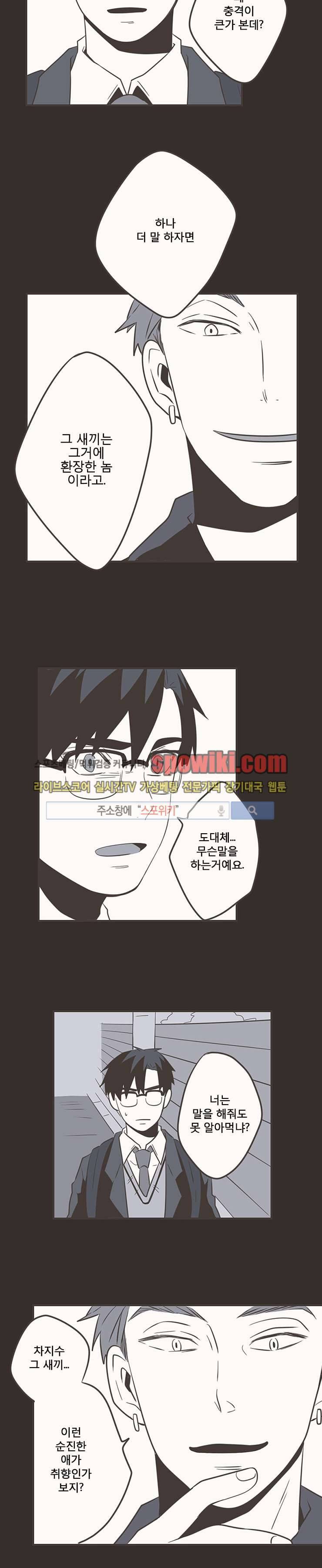미숙한 표현 21화 3