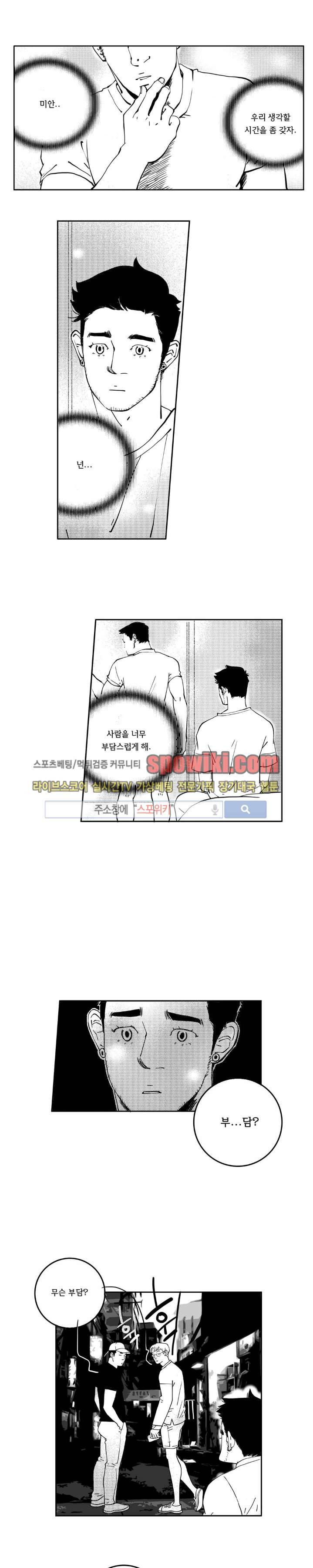 로맨스는 없다 90화 1