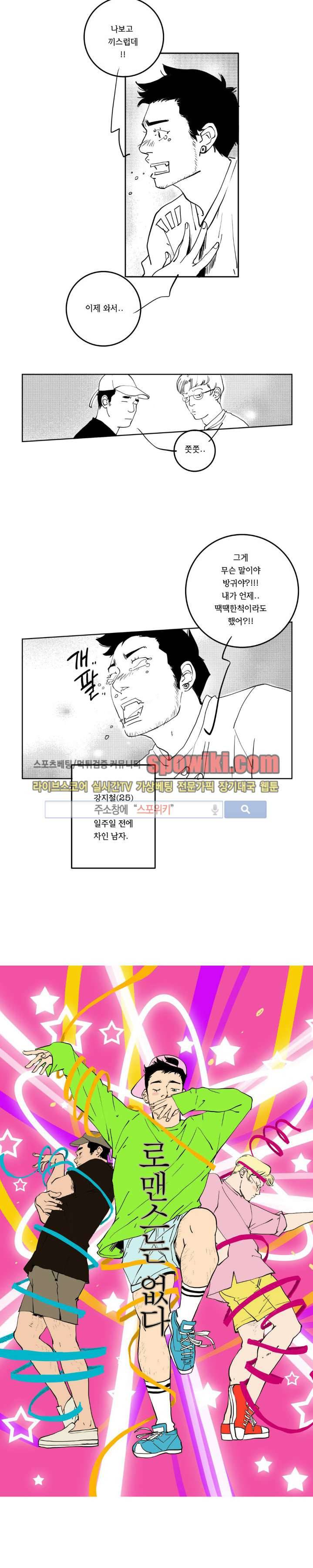 로맨스는 없다 90화 2