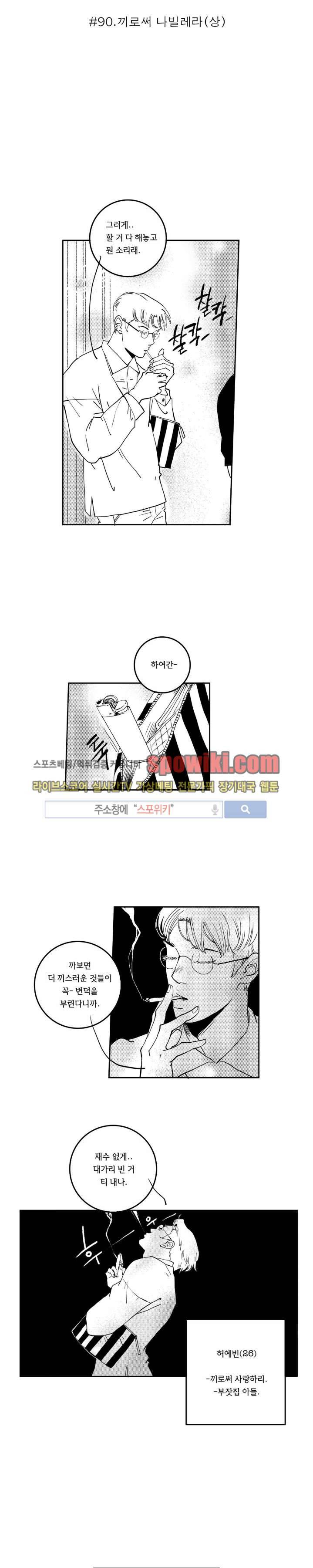 로맨스는 없다 90화 3