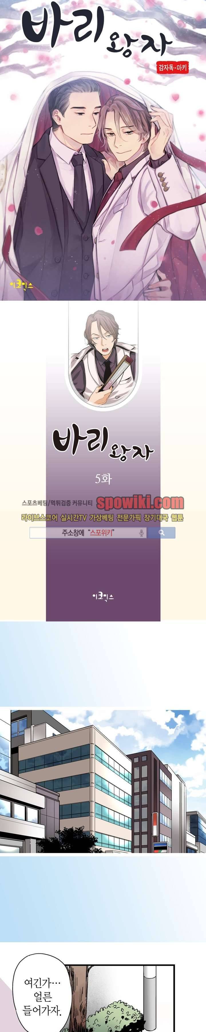바리왕자 6화 1