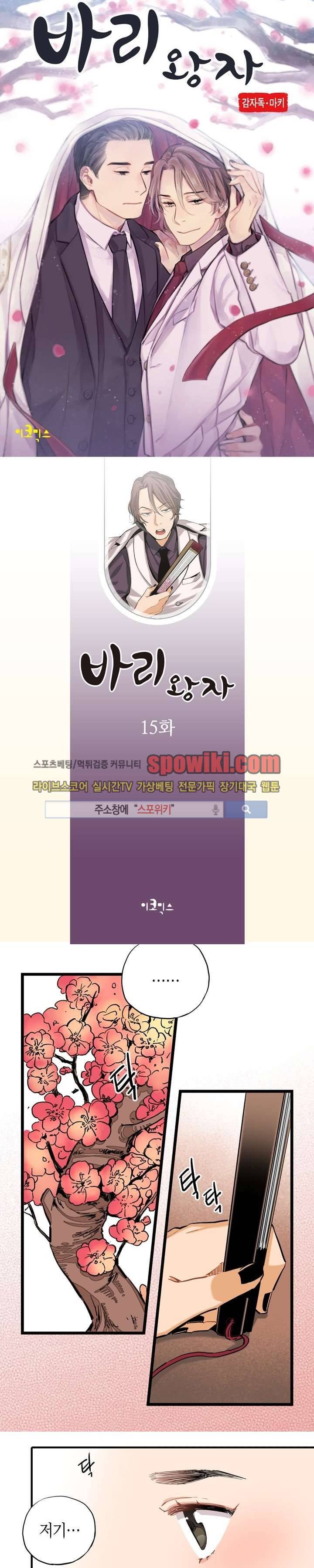 바리왕자 16화 1