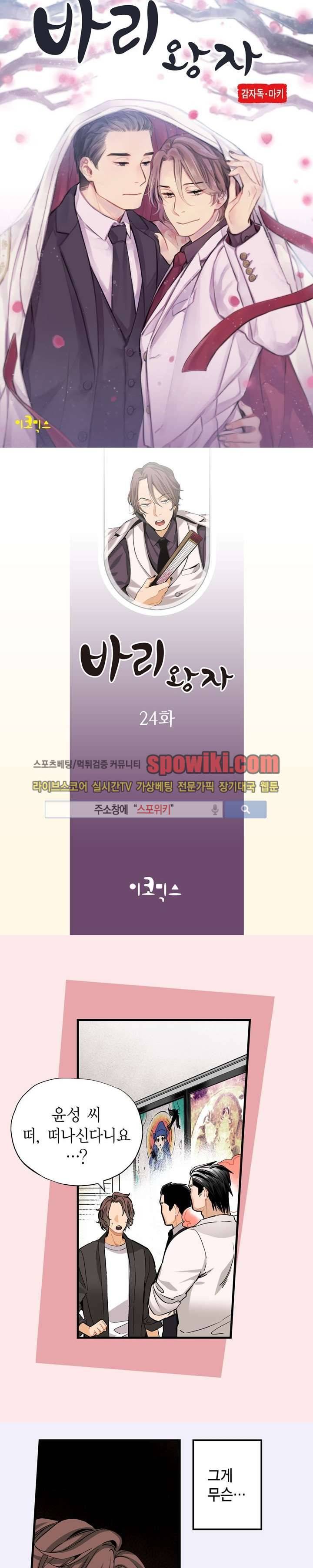 바리왕자 25화 1