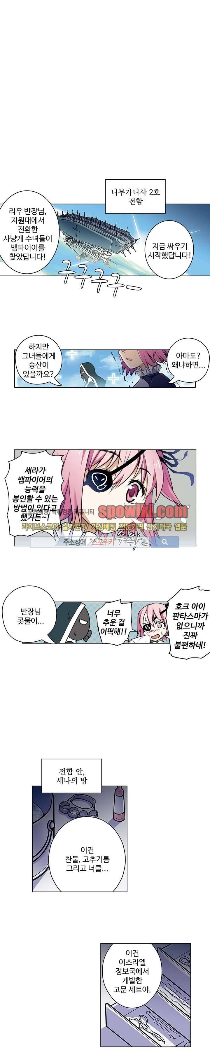 블러드 라인 : 뱀파이어 전사 엘 31화 2