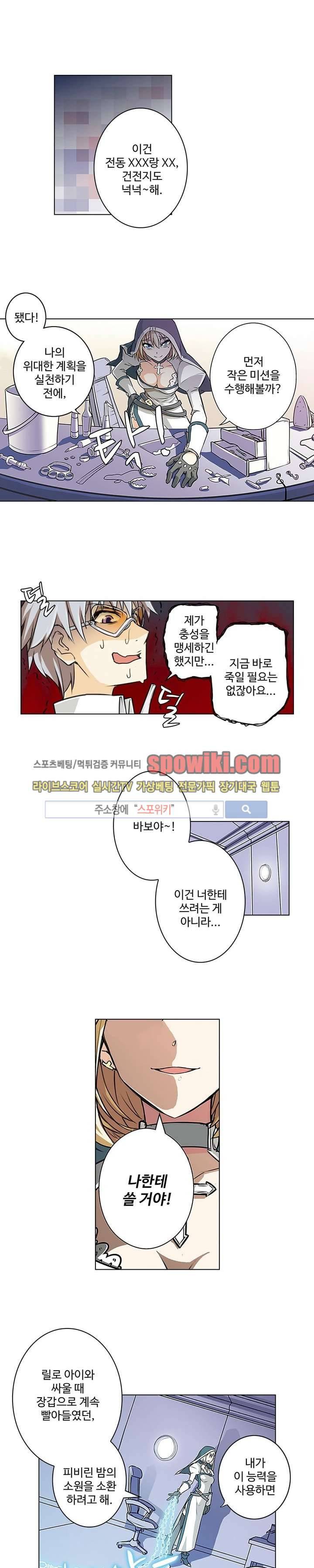 블러드 라인 : 뱀파이어 전사 엘 31화 3