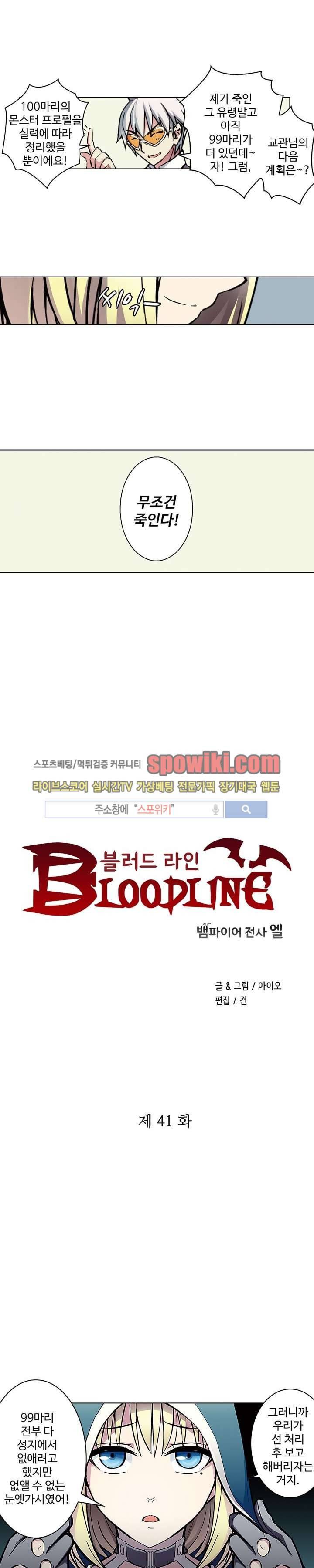 블러드 라인 : 뱀파이어 전사 엘 41화 1