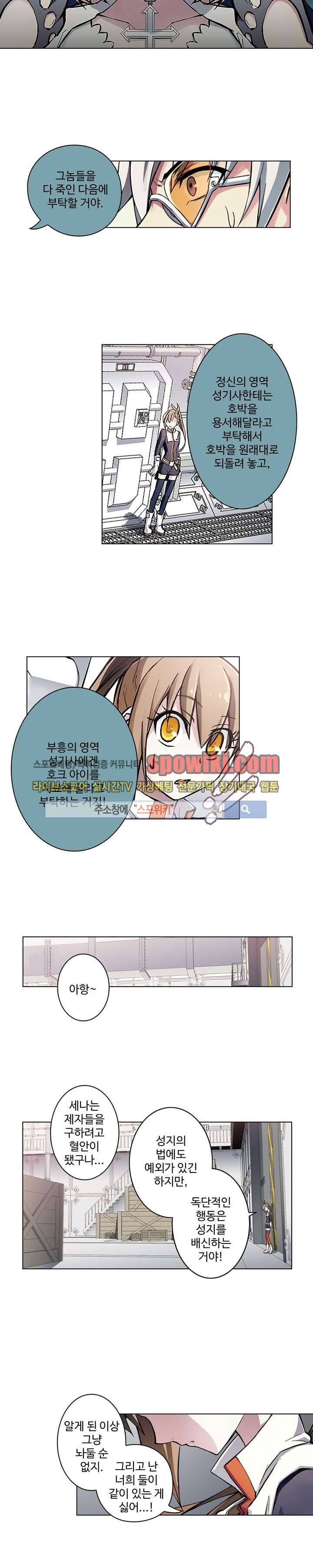 블러드 라인 : 뱀파이어 전사 엘 41화 2