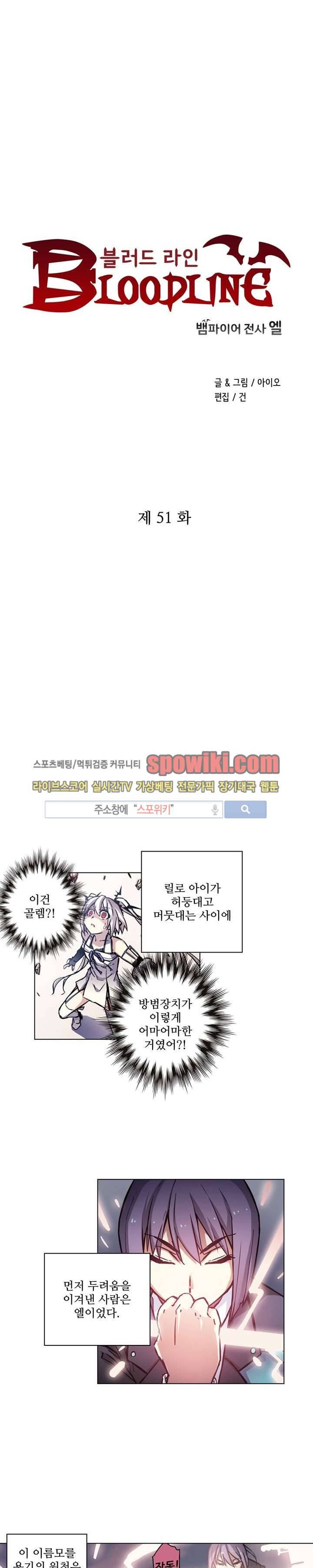 블러드 라인 : 뱀파이어 전사 엘 51화 2