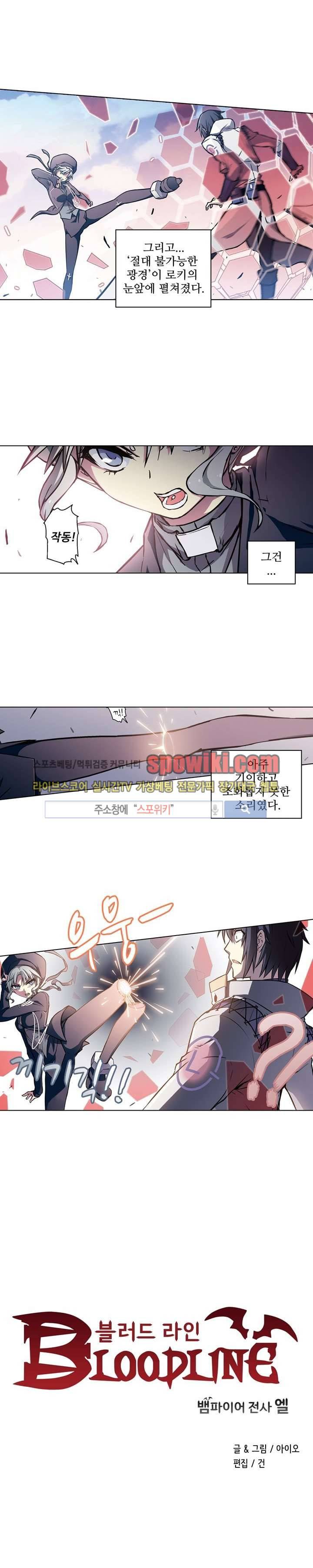 블러드 라인 : 뱀파이어 전사 엘 58화 1