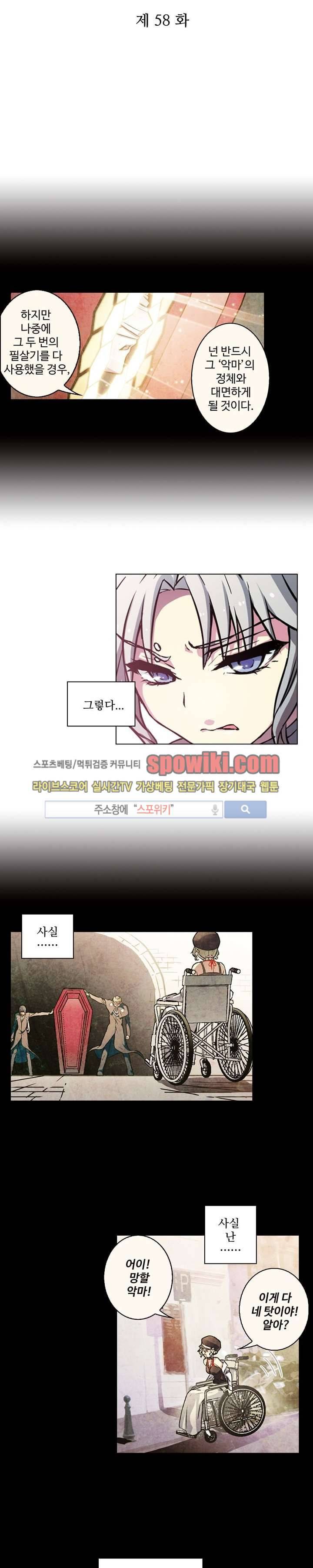 블러드 라인 : 뱀파이어 전사 엘 58화 2