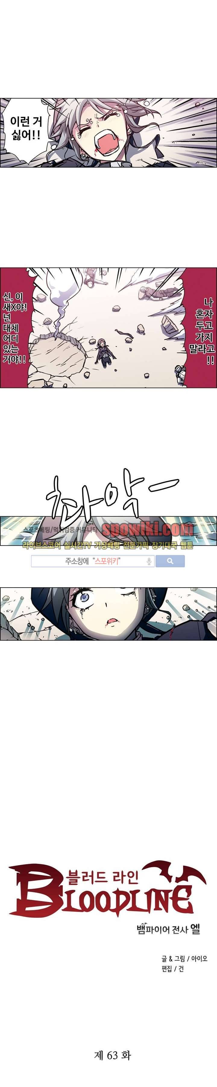블러드 라인 : 뱀파이어 전사 엘 63화 1