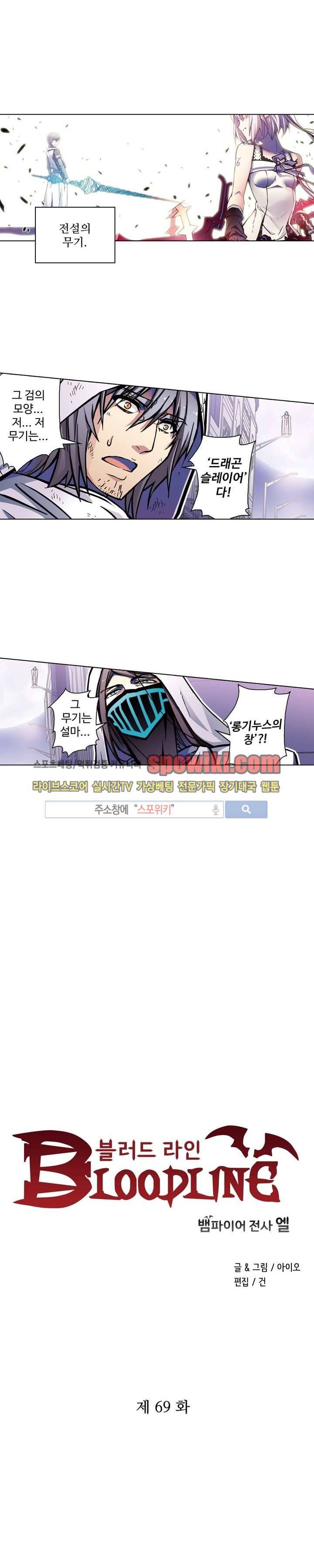 블러드 라인 : 뱀파이어 전사 엘 69화 1