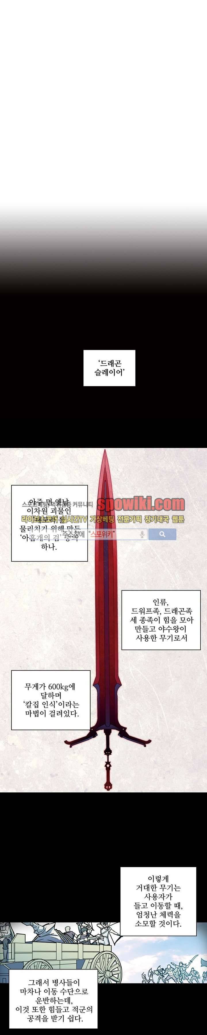 블러드 라인 : 뱀파이어 전사 엘 69화 2
