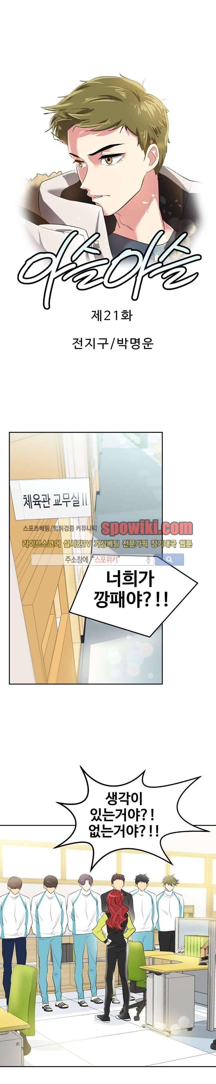 아슬아슬 21화 1