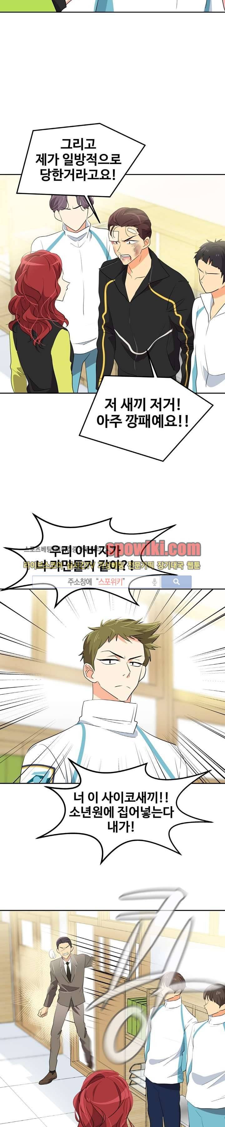 아슬아슬 21화 3