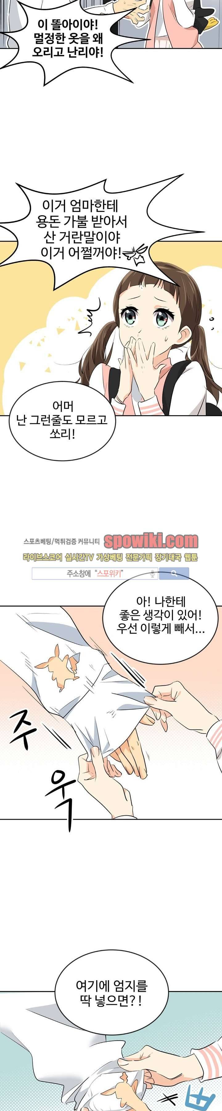 아슬아슬 31화 4