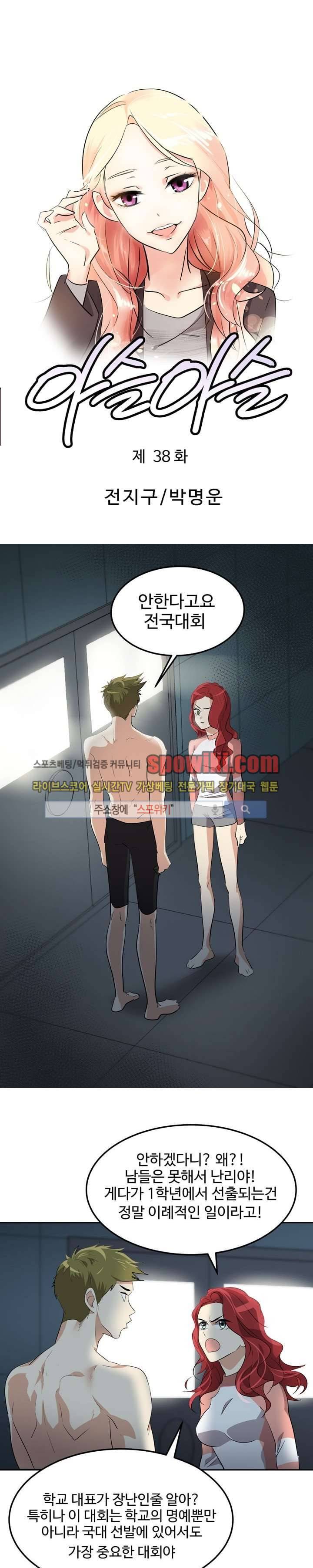 아슬아슬 38화 1