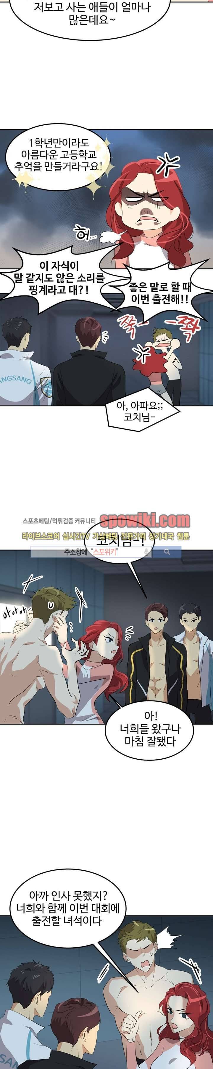 아슬아슬 38화 3