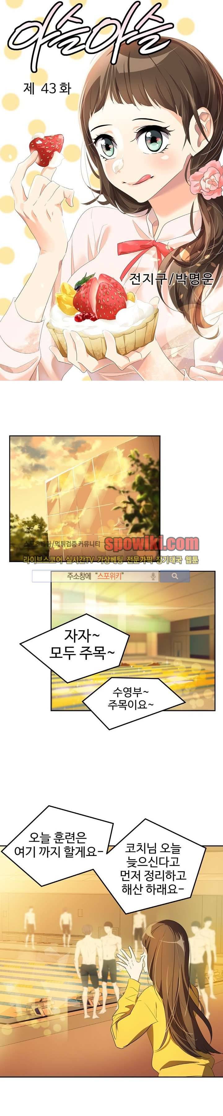 아슬아슬 43화 1