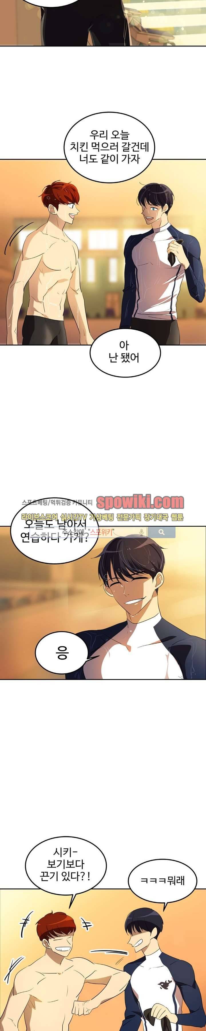아슬아슬 43화 3