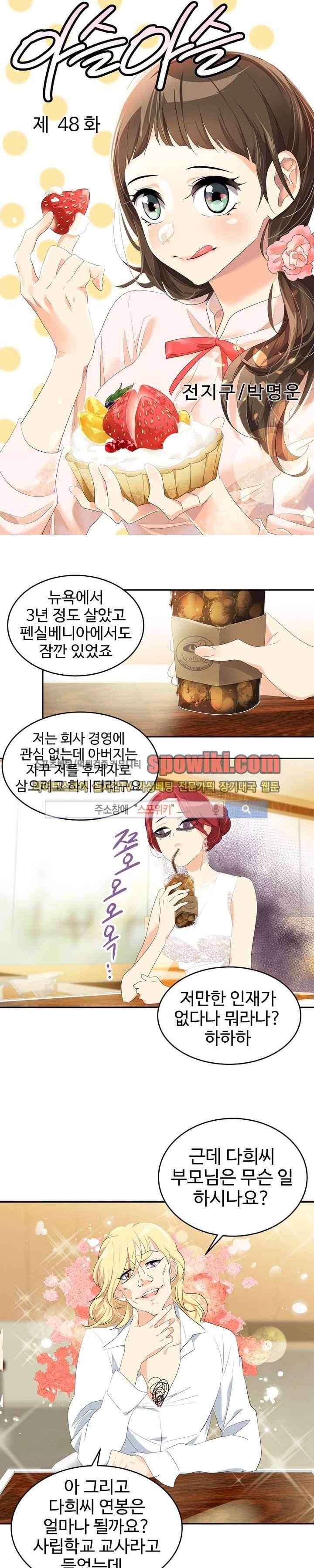 아슬아슬 48화 1