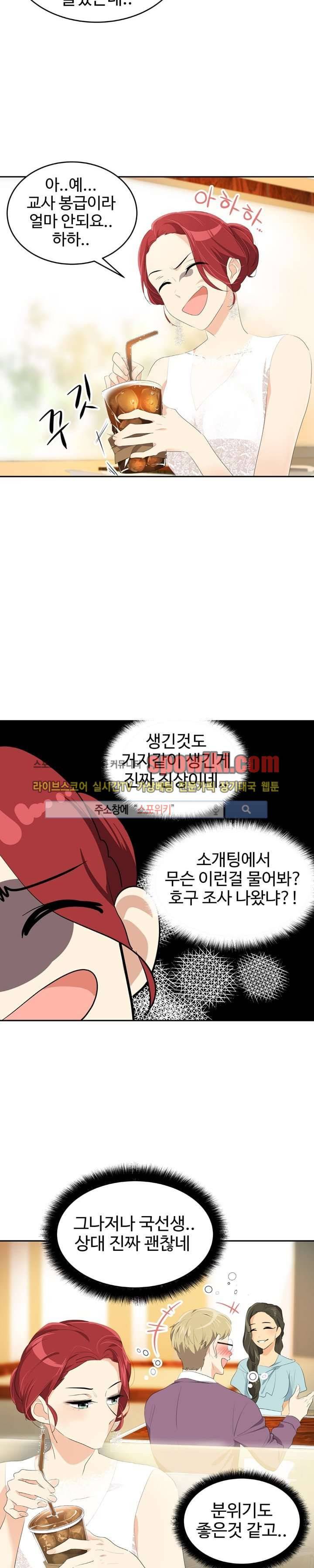 아슬아슬 48화 2