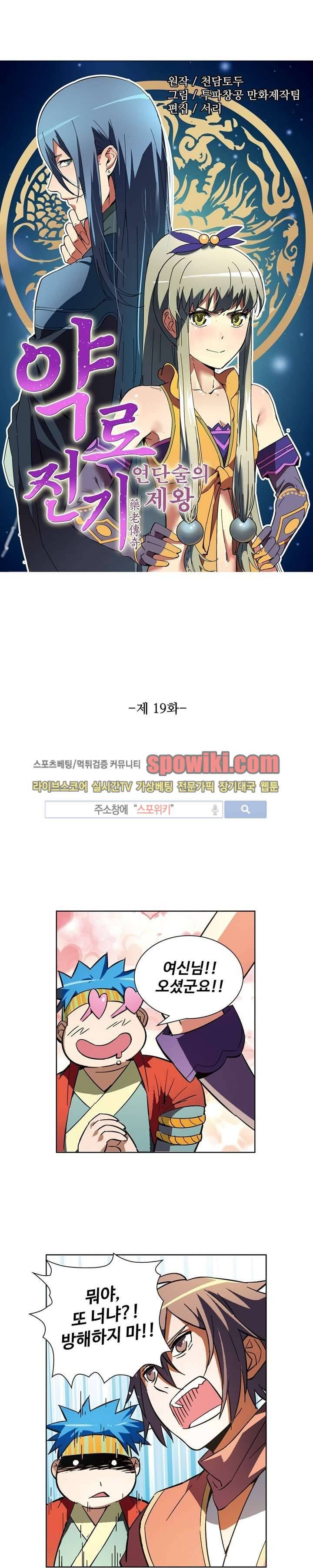 약로전기 : 연단술의 제왕 19화 2