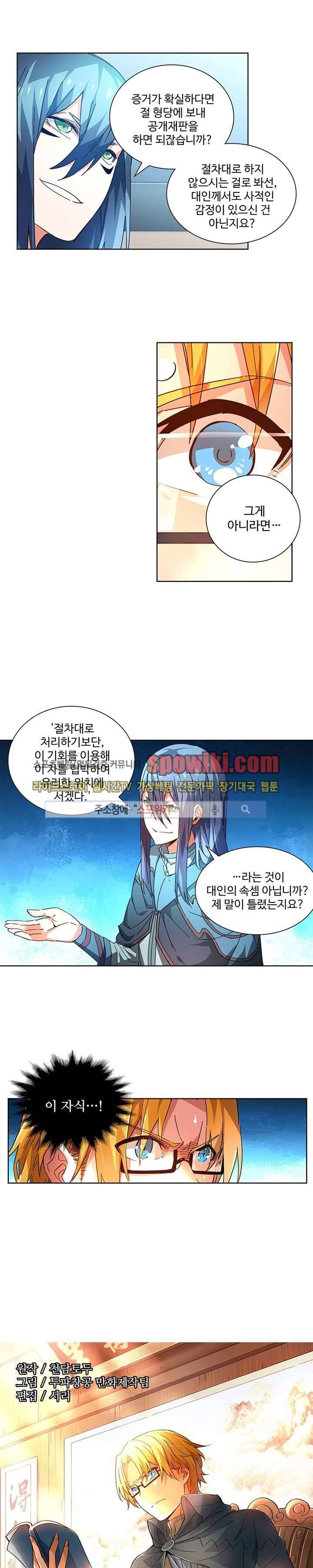 약로전기 : 연단술의 제왕 39화 1