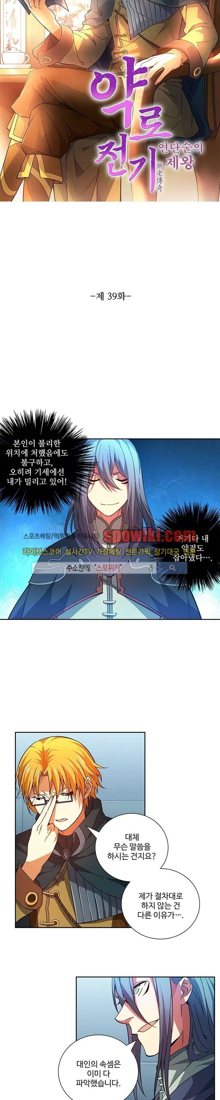 약로전기 : 연단술의 제왕 39화 2
