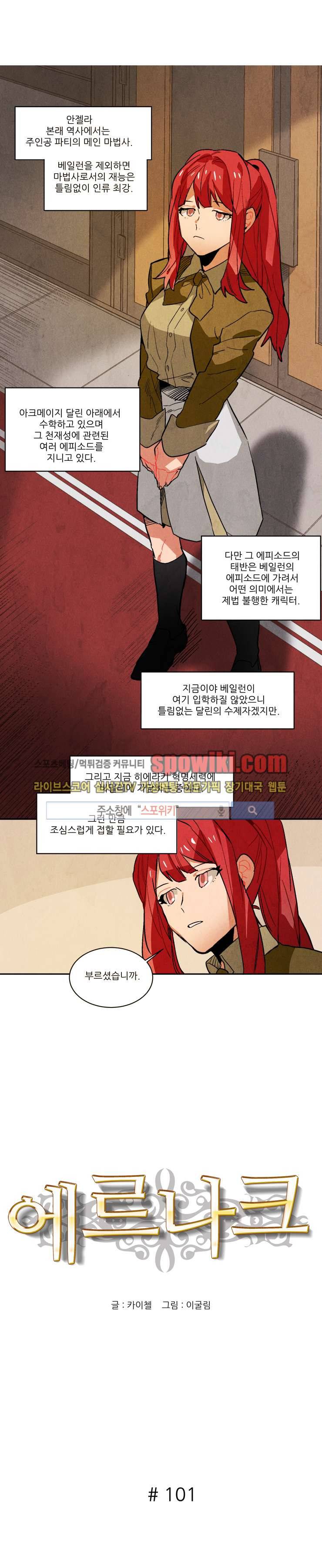 에르나크 101화 1